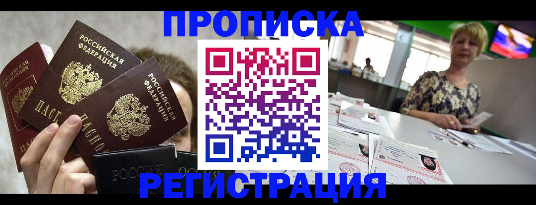 прописка в Когалыме