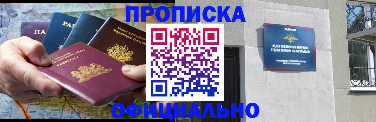прописка 2025 в Когалыме
