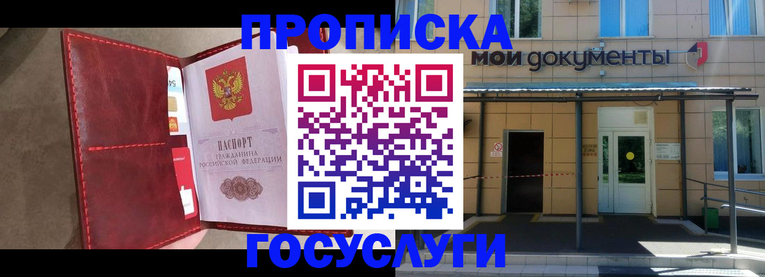 прописка от собственника в Когалыме