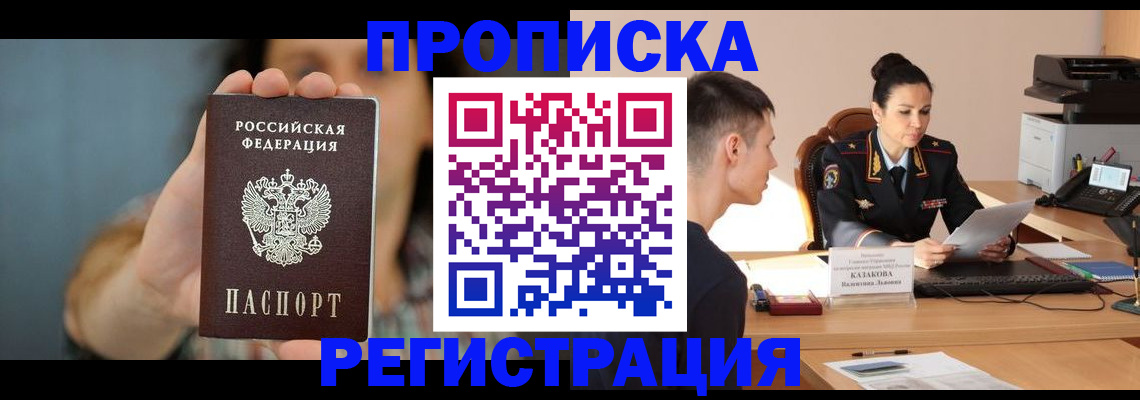 где прописаться в Когалыме
