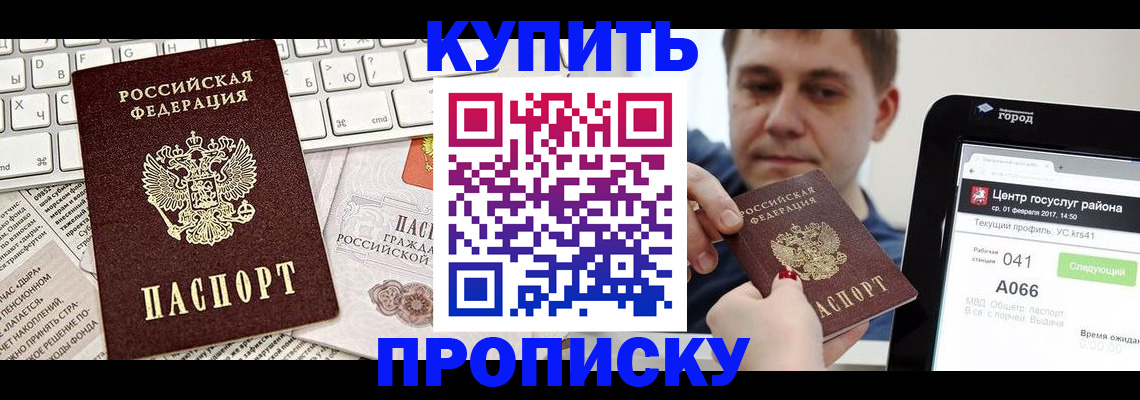 прописка штамп в Когалыме